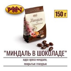 Драже Миндаль глазированный в шок пп/пкт 150гр, Рахат