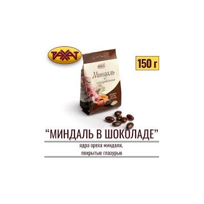 Драже Миндаль глазированный в шок пп/пкт 150гр, Рахат