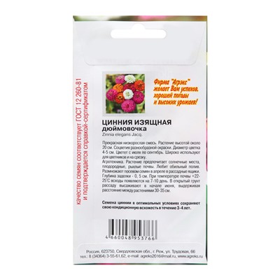 Семена цветов Цинния "Дюймовочка", 0,2 г