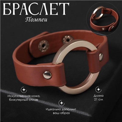 Браслет кожа «Помпеи» заклёпки, коричневый в золоте, 21 см