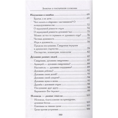 Уценка. Заметки о пастырском служении