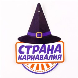 Декор на Хеллоуин, подвеска «Паутина»