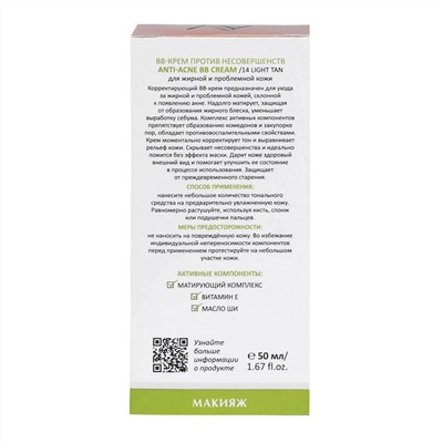 Aravia Laboratories BB-крем против несовершенств / Anti-Acne BB Cream, 14 легкий загар, 50 мл