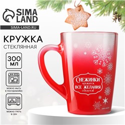 Кружка стеклянная с градиентом Дорого внимание «Снежинки!», 300 мл