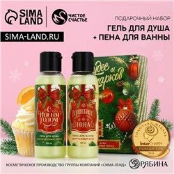 Новогодний подарочный набор косметики «Чудес и подарков»: гель для душа и пена для ванны, 2×100 мл, Чистое счастье