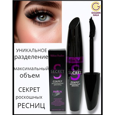 Тушь для ресниц Секрет роскошных ресниц Million Pauline 10 мл. Арт 004
