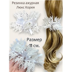 Резинка для волос с кружевом белая Корея Р35