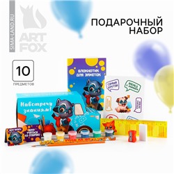 Подарочный набор, 10 предметов «Выпускной:Навстречу знаниям!»