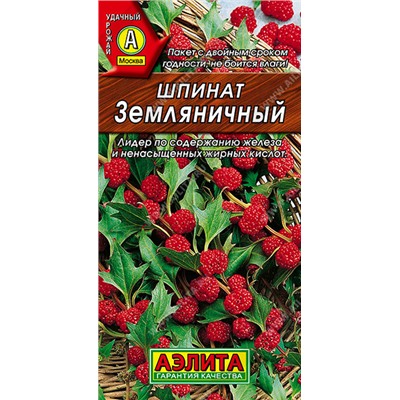 0997 Шпинат Земляничный 0,05гр