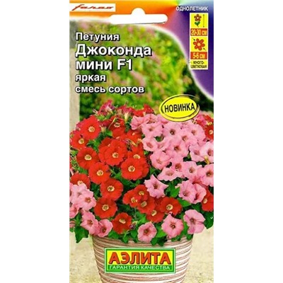 Семена Петуния Джоконда мини яркая F1, арт.: 10875