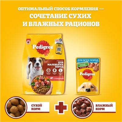 Сухой корм Pedigree для собак мелких пород, говядина, 13 кг