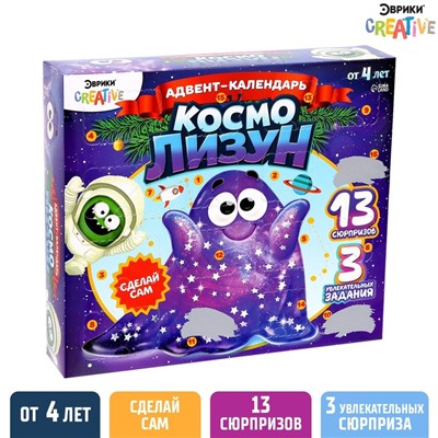 Новый год! Адвент-календарь на 13 дней «Космо лизун», 13 сюрпризов, 3 задания