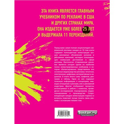 Уценка. Аренс В.Ф., Вейголд М.Ф., Аренс К.. Современная реклама