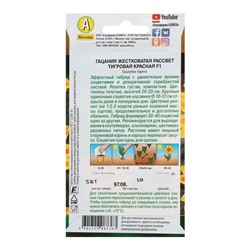 Семена цветов Гацания «Рассвет» F1 тигровая красная, для балкона, веранды, цветника, однолетник, низкорослая, 5 шт.
