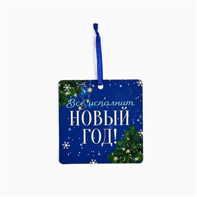 Ёлочная игрушка новогодняя со скретч-слоем «Волшебные предсказания», на Новый год,13 х 13 см
