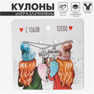 Кулоны парные на цепочке Best friends, 45 см, розовые, голубые в серебре