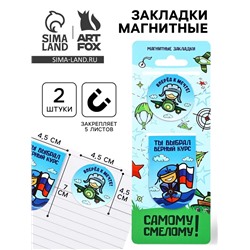 Магнитные закладки для книг, 2 шт. «Юному герою»