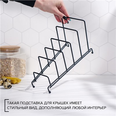 Подставка для крышек на 5 предметов Доляна, 28.5×12.5×16.5 см, чёрная
