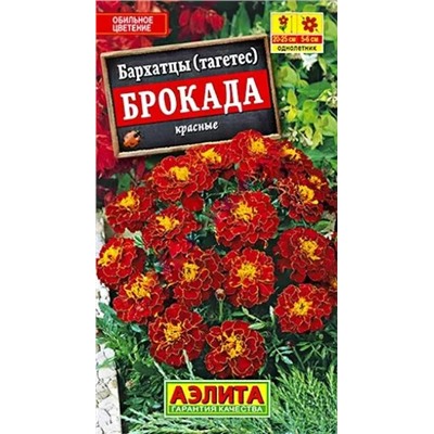 Бархатцы отклоненные Брокада красные, арт.: 12680