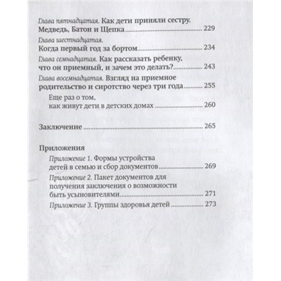 Уценка. Дмитрова Оксана: Щепка в сердце. Дневник приемной мамы