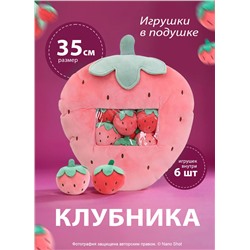 Плюшевая мягкая игрушка сплюшка Клубника, 50 см