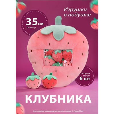 Плюшевая мягкая игрушка сплюшка Клубника, 50 см