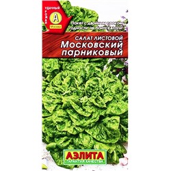 Семена Салат листовой Московский парниковый, арт.: 1166