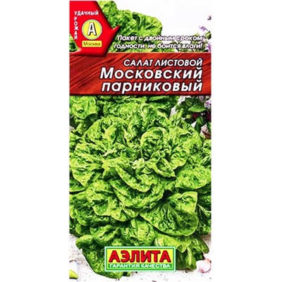 Семена Салат листовой Московский парниковый, арт.: 1166