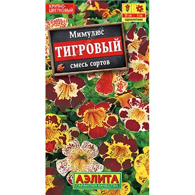 1438 Мимулюс крупноцветковый тигровый, смесь сортов 0,03гр