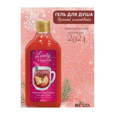 Белита Lovely Moments Гель для душа Пряный глинтвейн, 300 мл