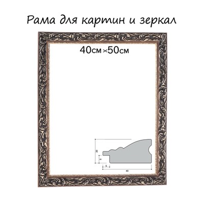 Рама для картин (зеркал) 40 х 50 х 4 см, дерево "Версаль", золотая