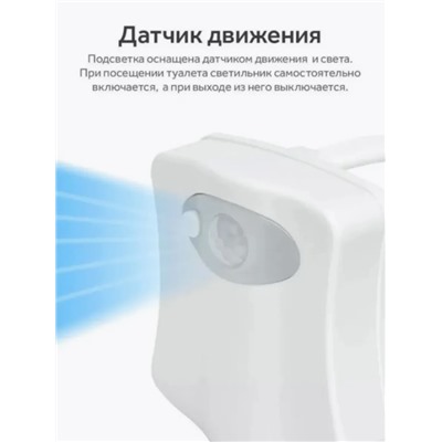 Подсветка для унитаза с датчиком движения (3379)