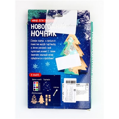 УЦЕНКА Набор для творчества «Новогодний ночник из дерева»