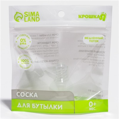 Соска силиконовая на бутылочку, антиколиковая., от 0 мес., медленный поток