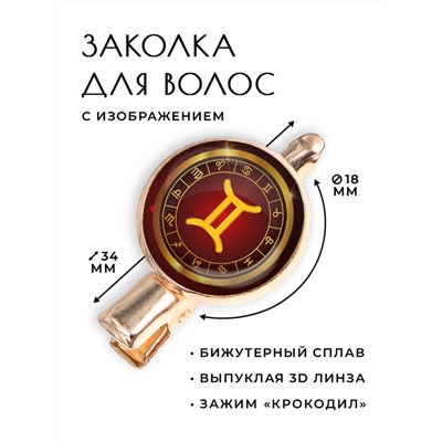 HZF-0295 Заколка Знаки Зодиака - Близнецы