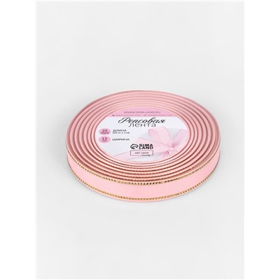 Лента репсовая, с золотым люрексом, 15 мм, 23±1 м, светло-розовая №004