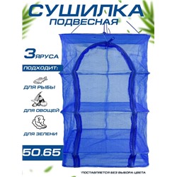 Подвесная сушилка (3550)