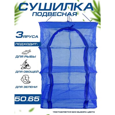 Подвесная сушилка (3550)