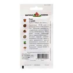 Семена Редис "18 дней", ц/п, 6,0 г