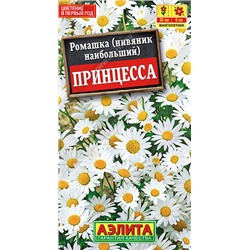 1583 Ромашка садовая Принцесса 0,3гр