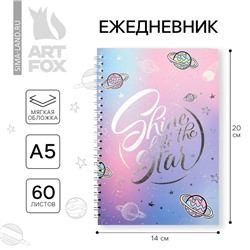 Ежедневник с тиснением «Космос» на гребне А5 Shine like the star, 60 л