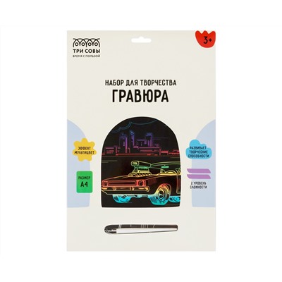 Гравюра с мультицветной основой ТРИ СОВЫ "Городской гонщик", А4