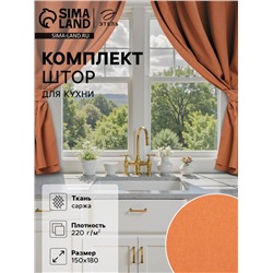 Комплект штор для кухни с подхватами Этель Kitchen, оранжевый, 150×180 см - 2 шт.