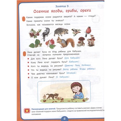 Годовой курс развивающих занятий для детей 6 лет