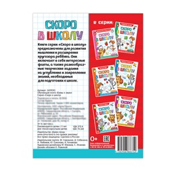 Обучающая книга «Буквы и звуки», 16 стр.