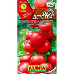 Семена Томат Вкус детства, арт.: 10556