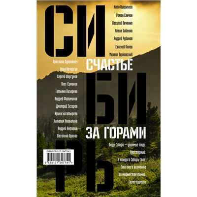 Уценка. Сибирь: счастье за горами