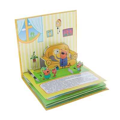 Книжка-панорамка для малышей «Tpи кoта. Домик на дереве»