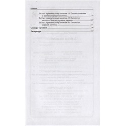 Ремизов Игорь Викторович: Основы патологии: учебник  .