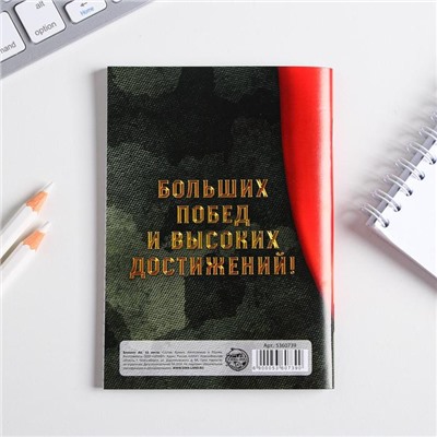Блокнот А6, 32 листа в клетку «С 23 февраля, защитнику отечества»